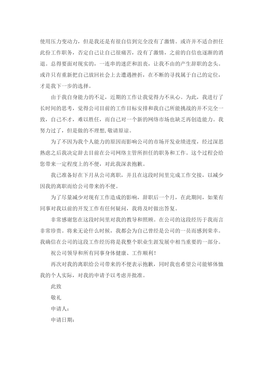 公司职员辞职信范文.doc_第2页