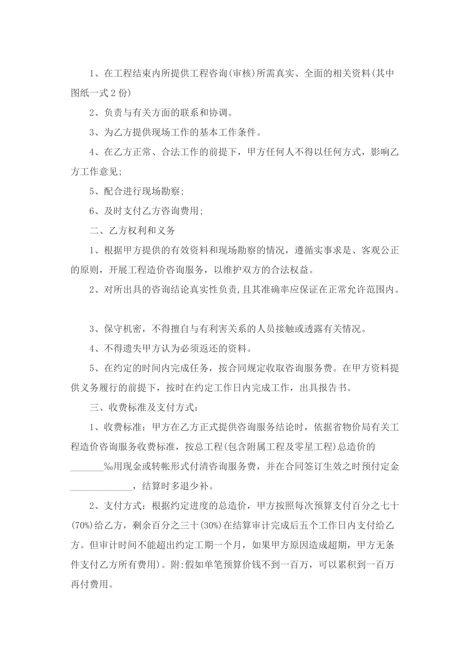 2022经典工程技术服务合同.doc_第3页