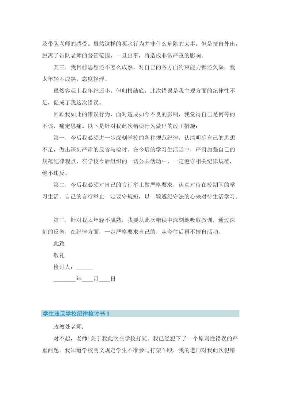 学生违反学校纪律检讨书.doc_第3页