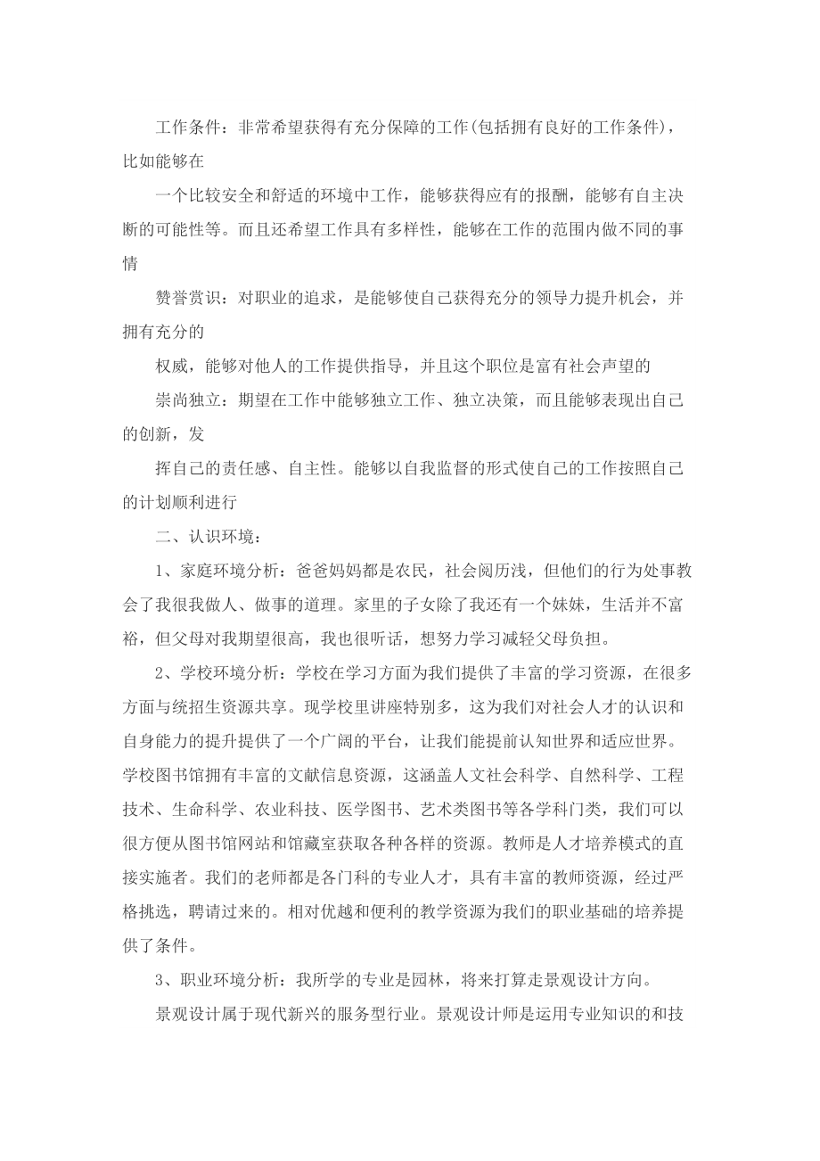 2022年大学生职业规划书模板800字.doc_第3页