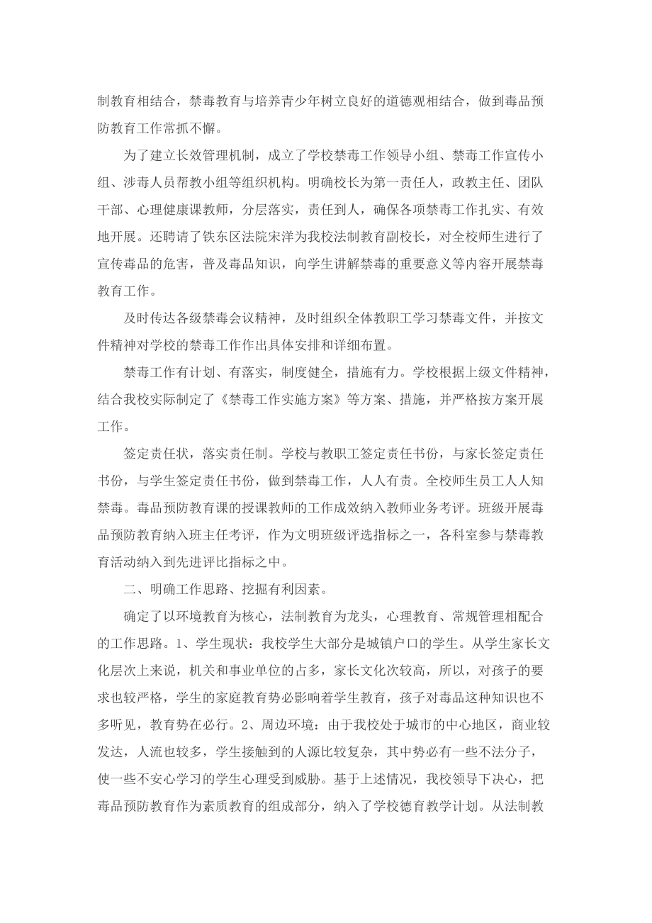 禁毒活动个人学习心得10篇_1.doc_第3页