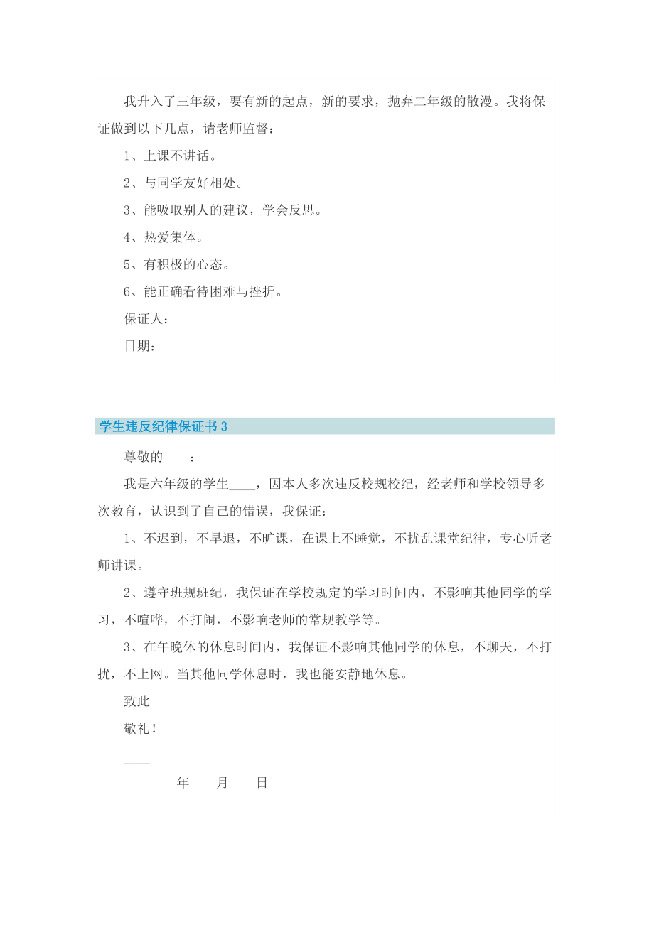 学生违反纪律保证书9篇.doc_第2页