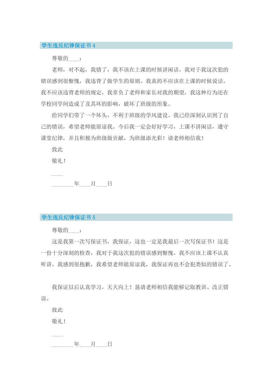 学生违反纪律保证书9篇.doc_第3页