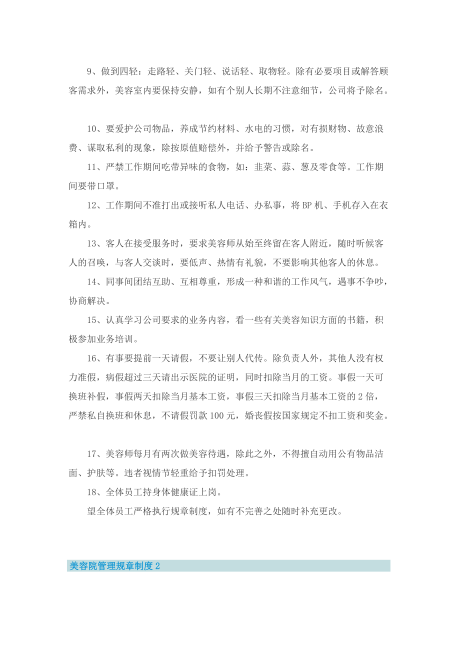 美容院管理规章制度.doc_第2页