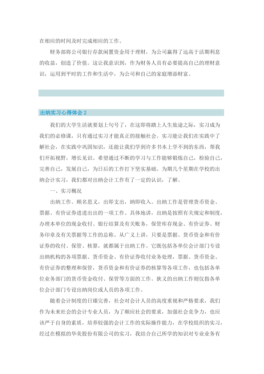 出纳实习心得体会五篇.doc_第2页