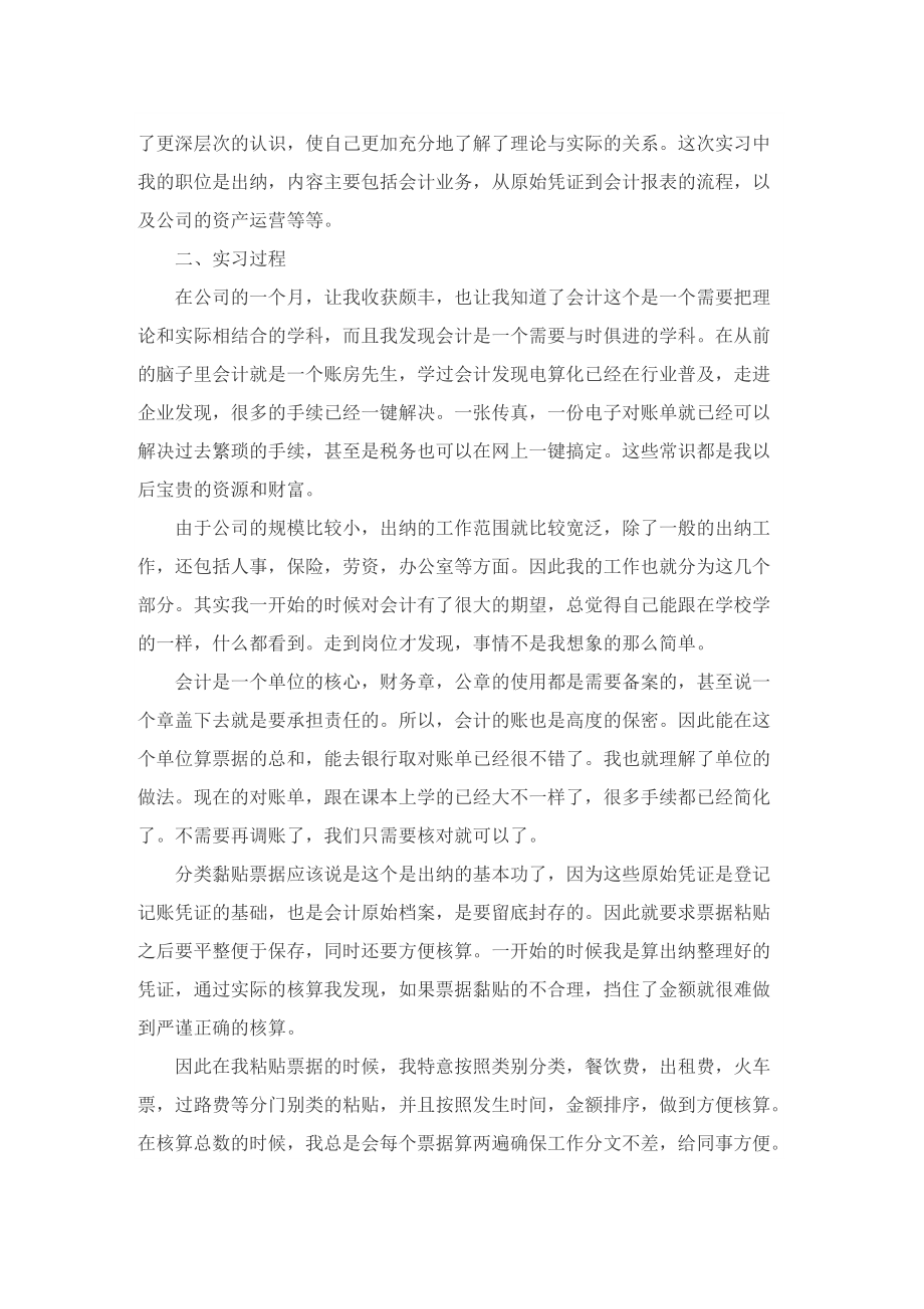 出纳实习心得体会五篇.doc_第3页