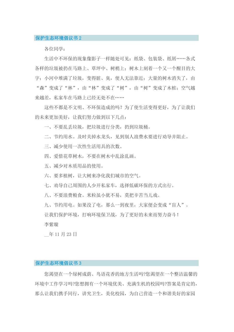 保护生态环境倡议书七篇.doc_第2页