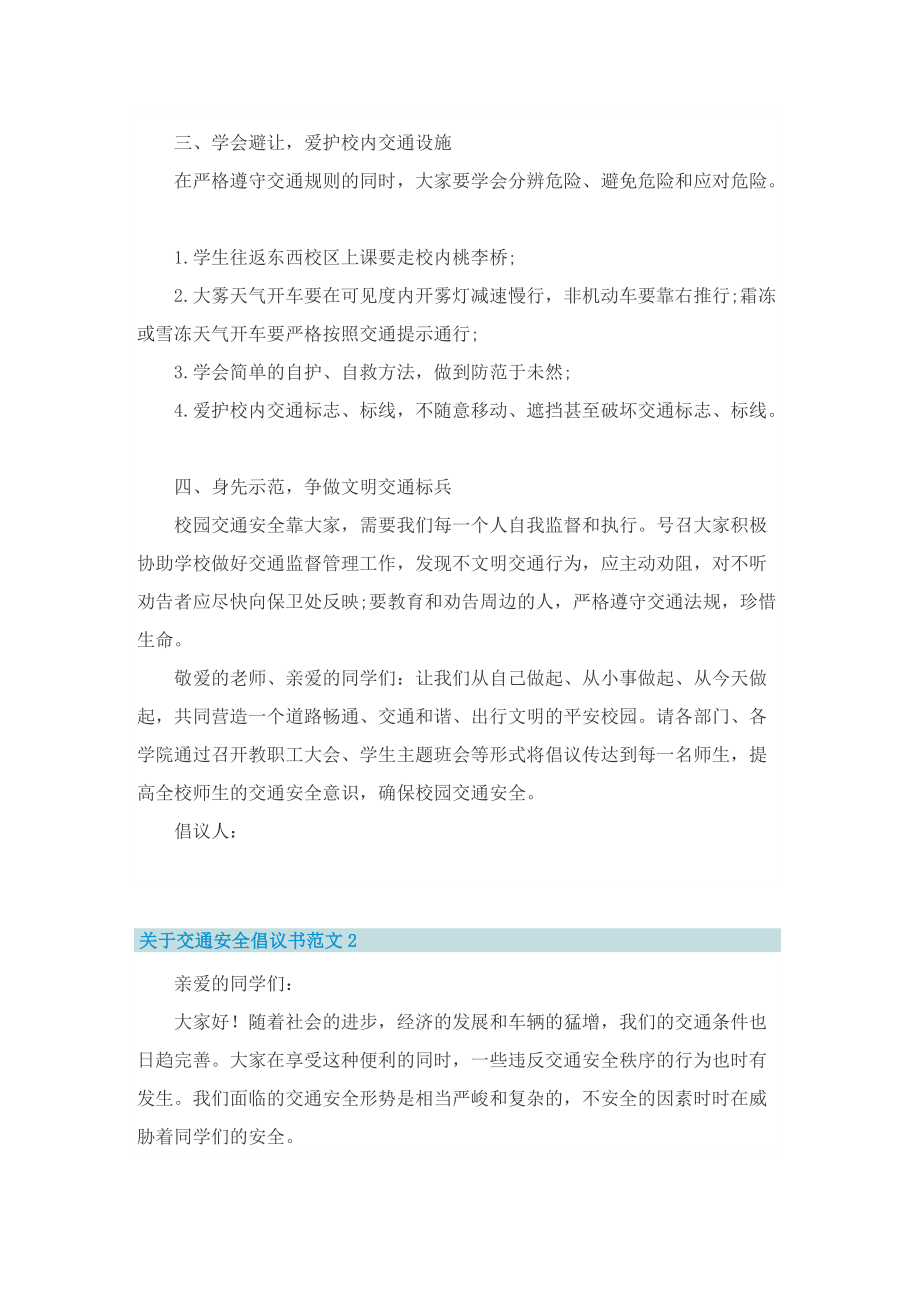 关于交通安全倡议书范文.doc_第2页