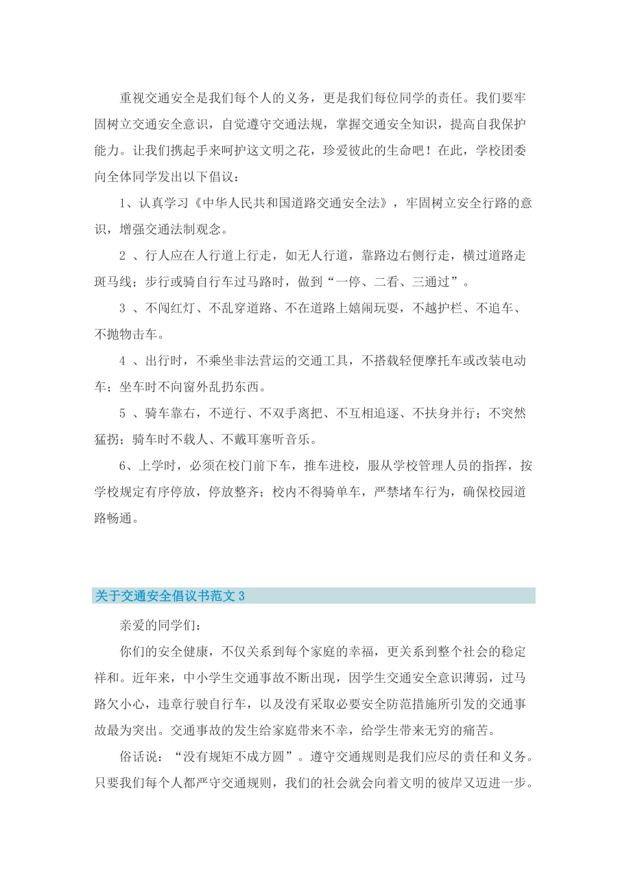 关于交通安全倡议书范文.doc_第3页