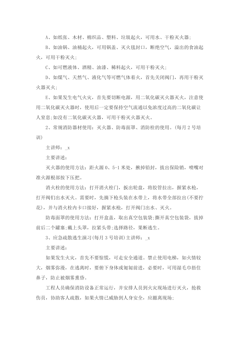 最新消防知识培训方案.doc_第2页