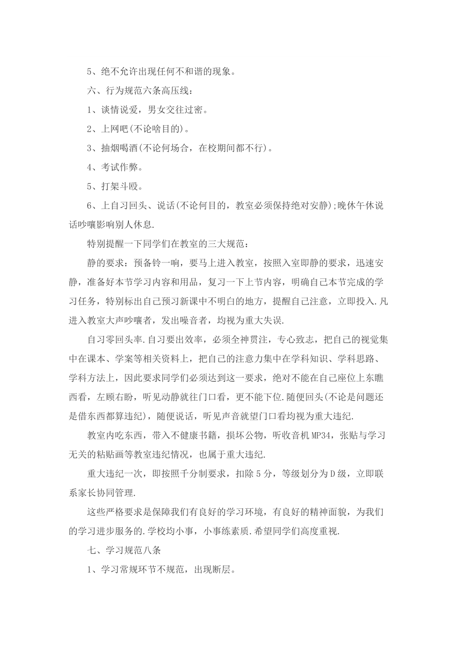 班级文化建设策划方案.doc_第3页