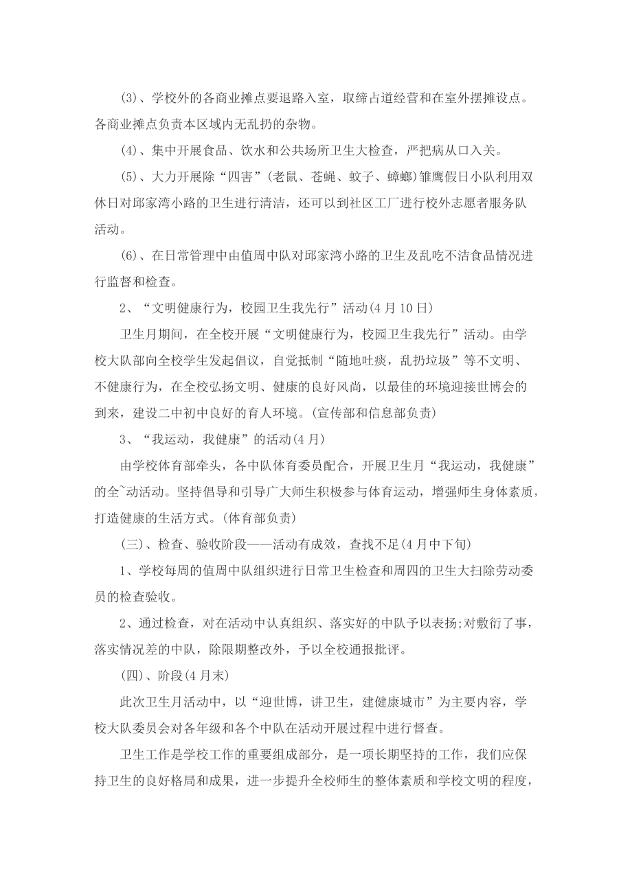 学校爱国卫生月活动策划方案.doc_第2页