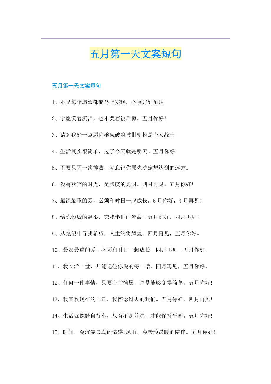 五月第一天文案短句.doc_第1页