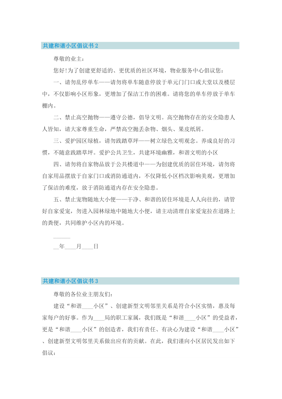 共建和谐小区倡议书五篇.doc_第2页