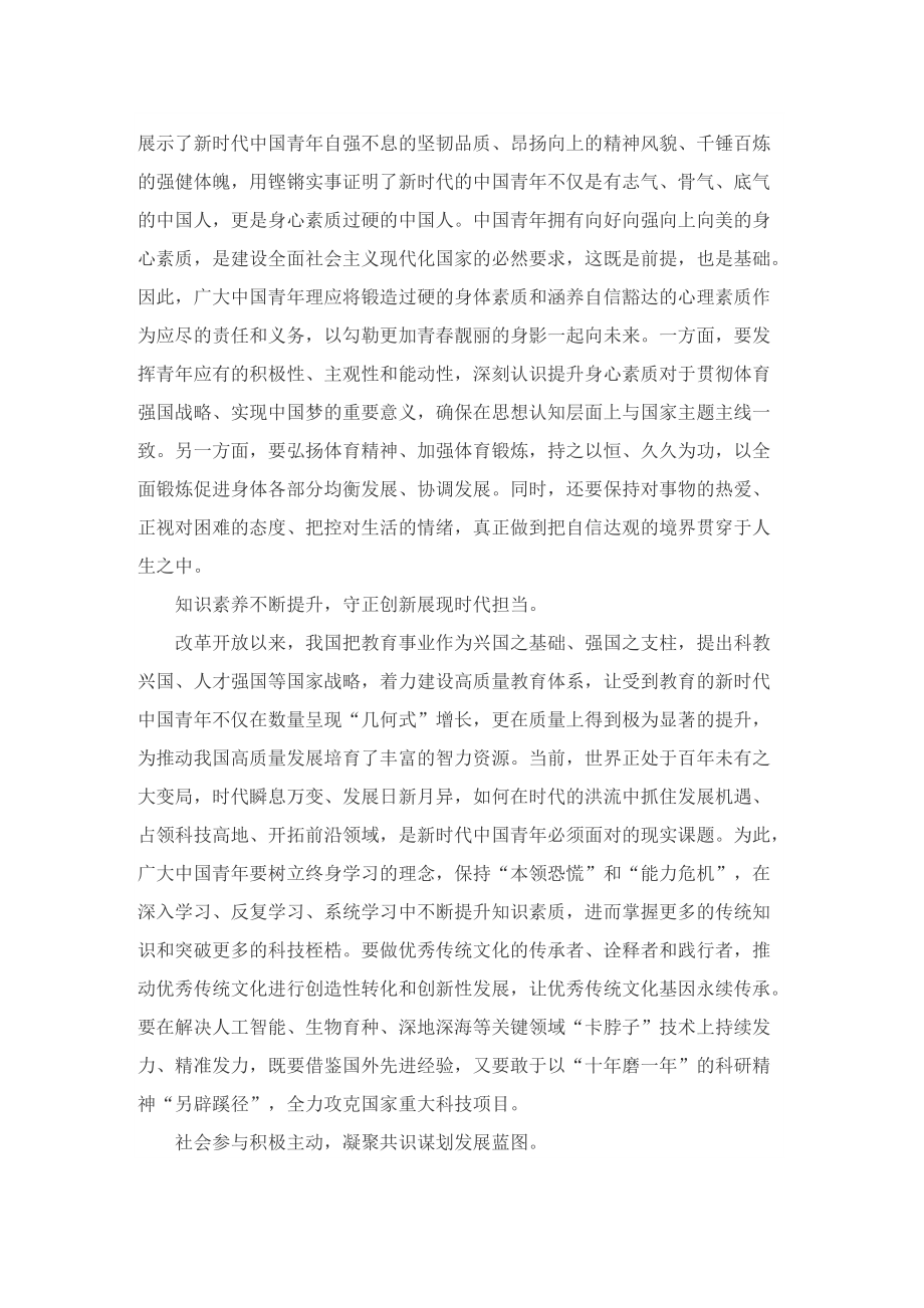 为时代育新人观后感心得体会1500字.doc_第2页