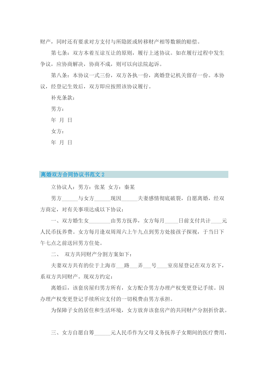 离婚双方合同协议书范文.doc_第2页