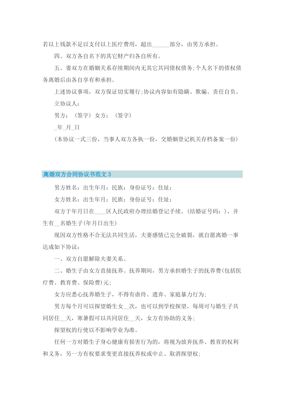 离婚双方合同协议书范文.doc_第3页