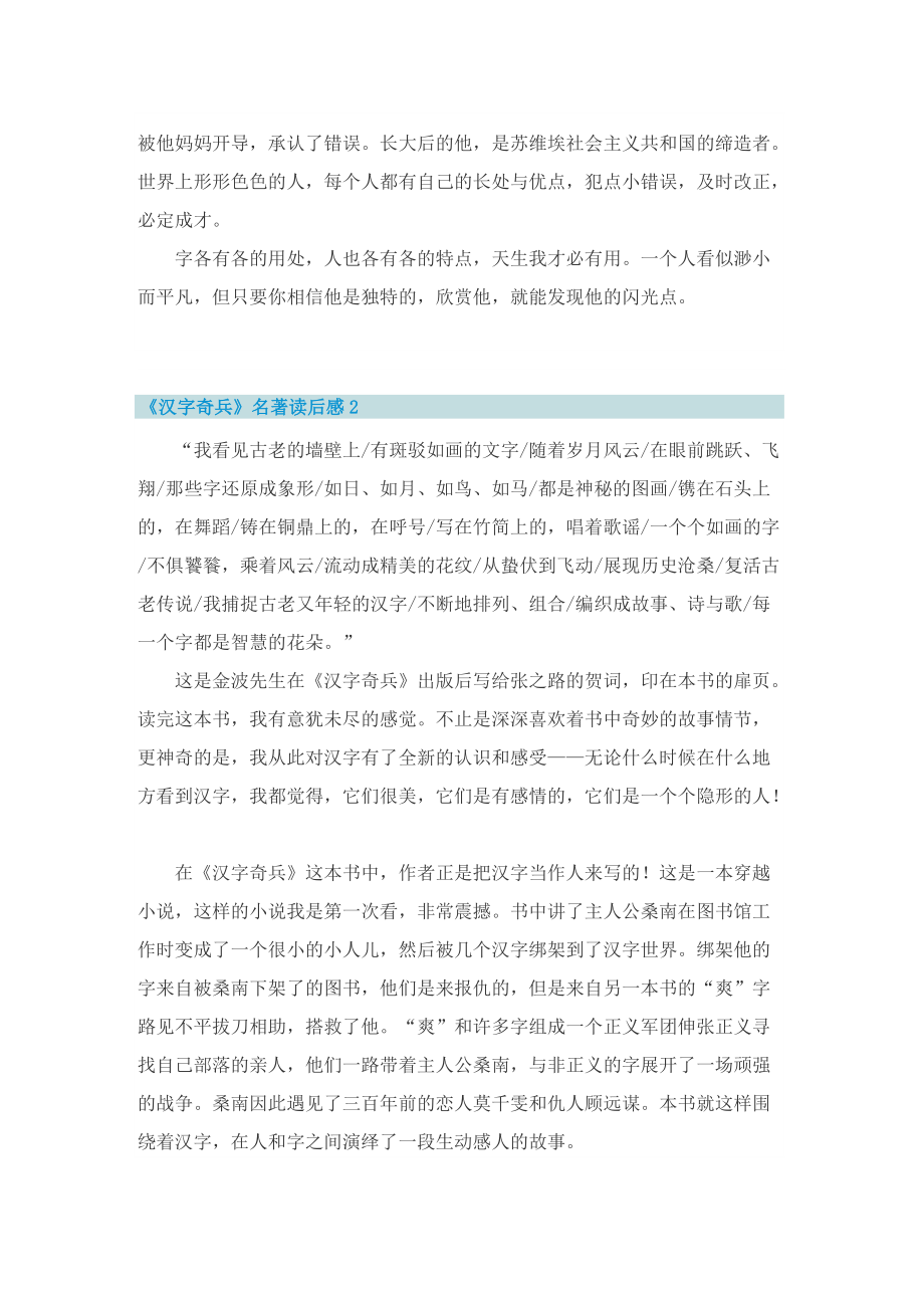 《汉字奇兵》名著读后感.doc_第2页