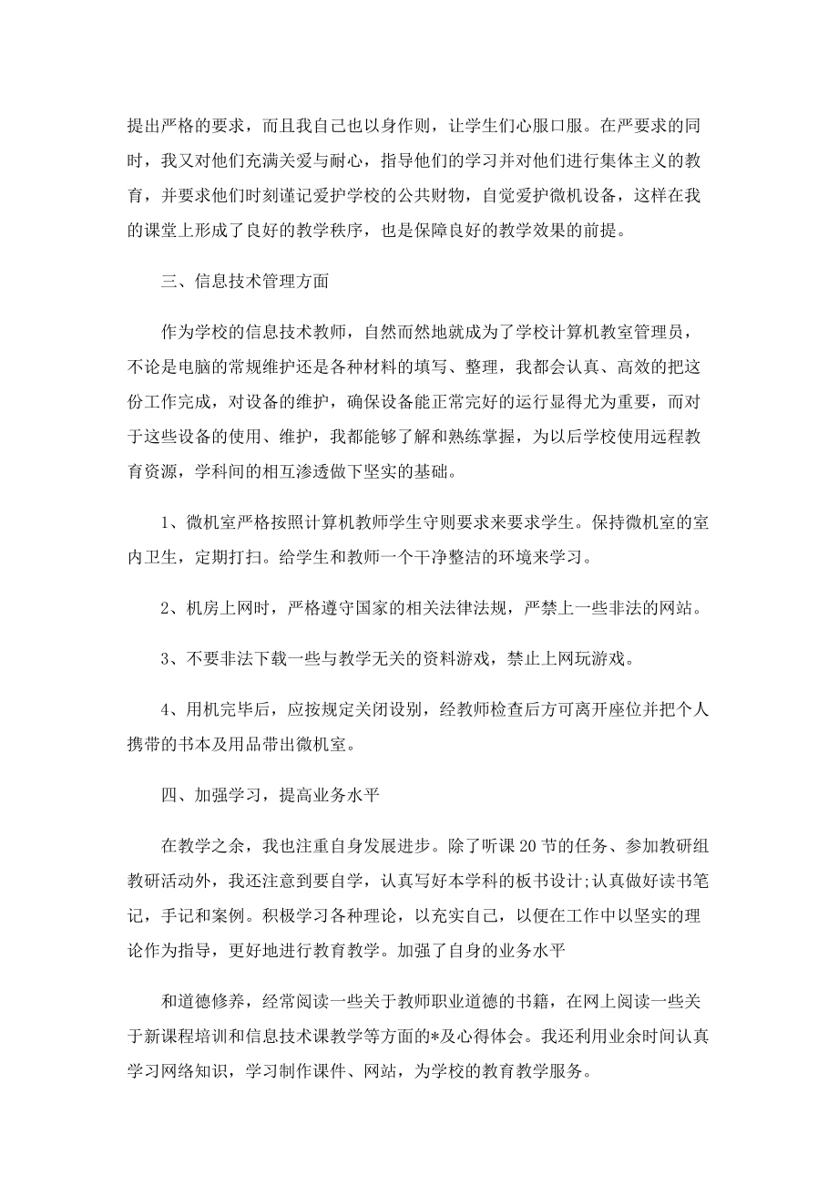 教师优秀年终工作总结汇报2022_1.doc_第2页