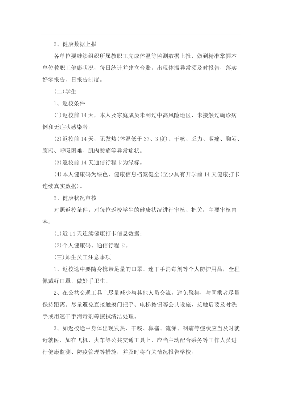 疫情常态化工作防控总结方案.doc_第2页