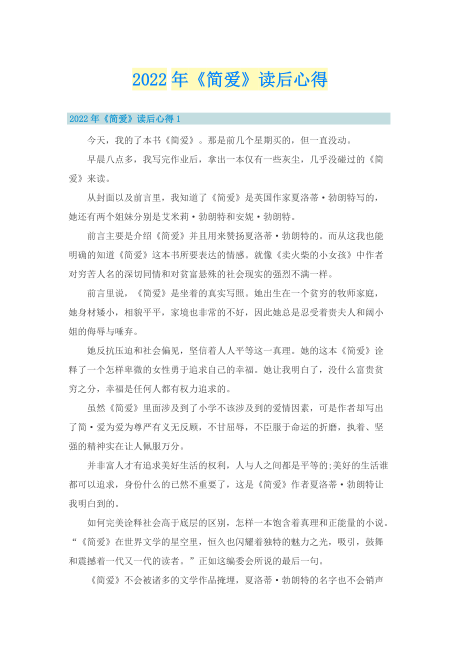 2022年《简爱》读后心得.doc_第1页