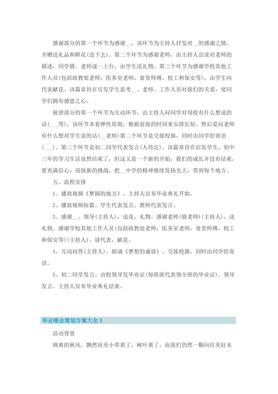 毕业晚会策划方案大全.doc_第3页