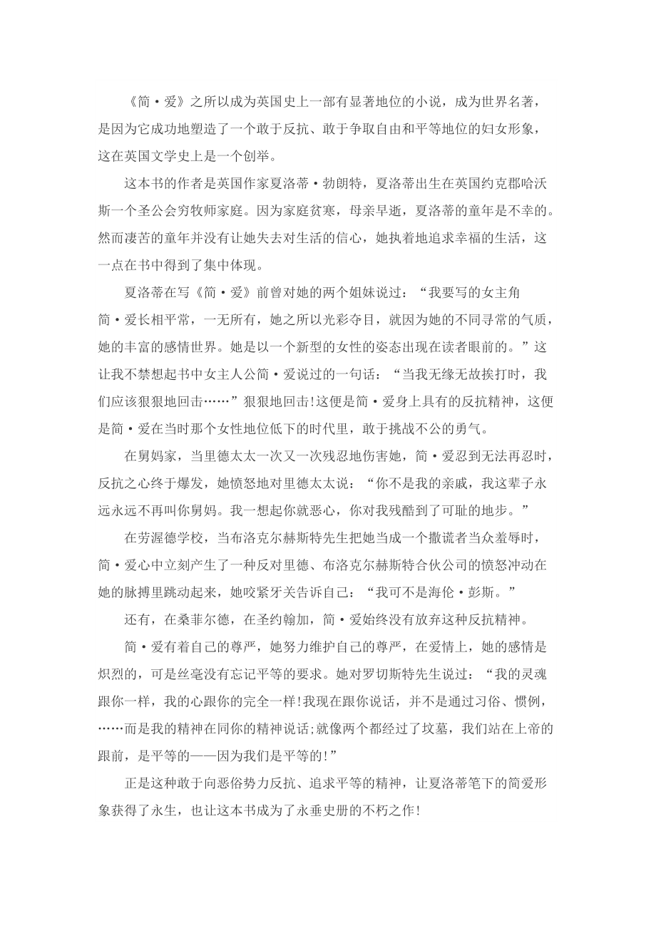 《简爱》经典读书心得600字例文.doc_第2页