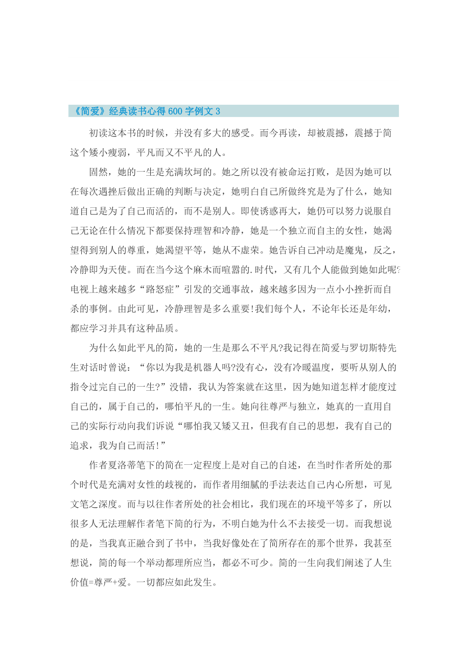 《简爱》经典读书心得600字例文.doc_第3页