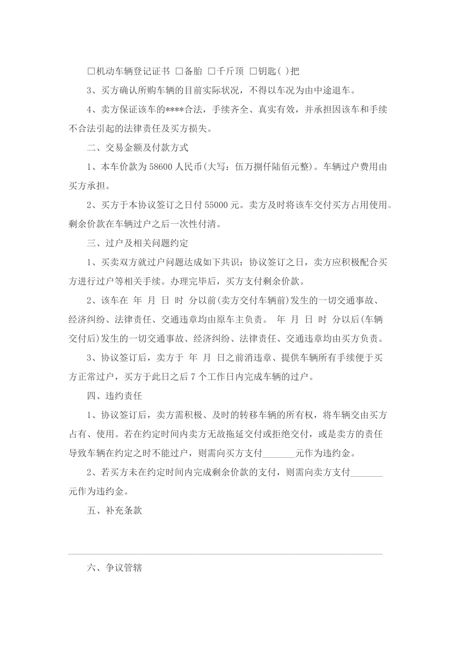 二手车买卖协议书合同.doc_第3页