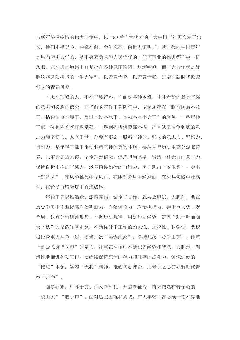 《团的光辉历史》主题团课观后感学习笔记1000字.doc_第3页