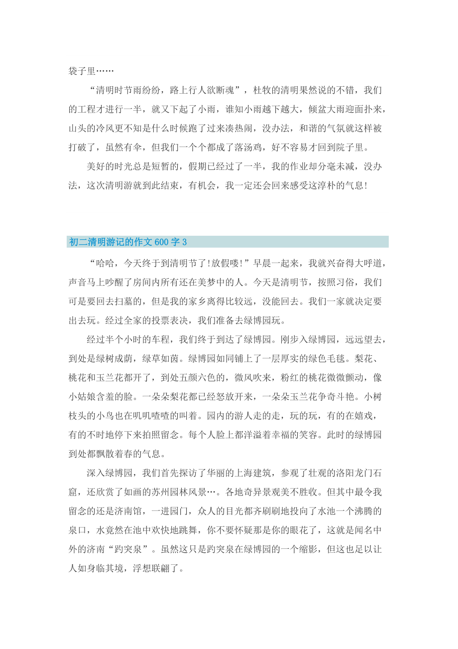 初二清明游记的作文600字.doc_第3页