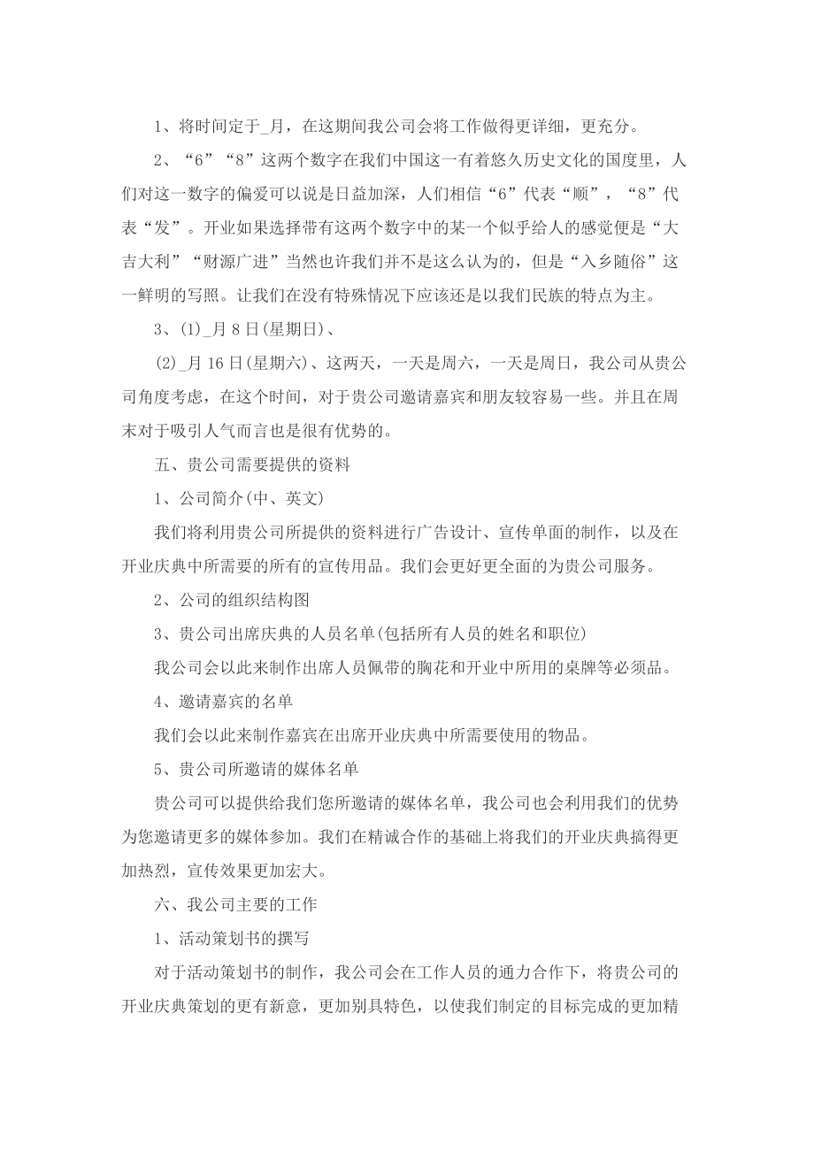 精彩开业庆典策划书.doc_第3页