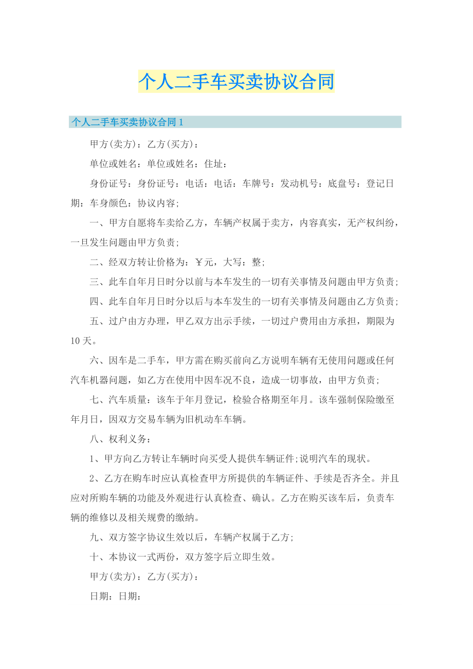 个人二手车买卖协议合同.doc_第1页