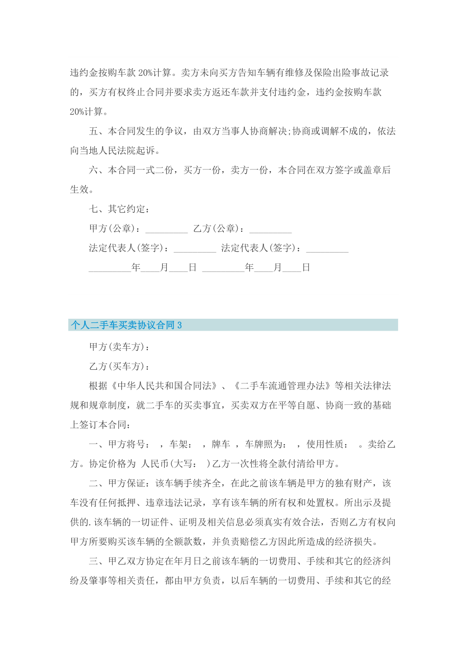 个人二手车买卖协议合同.doc_第3页