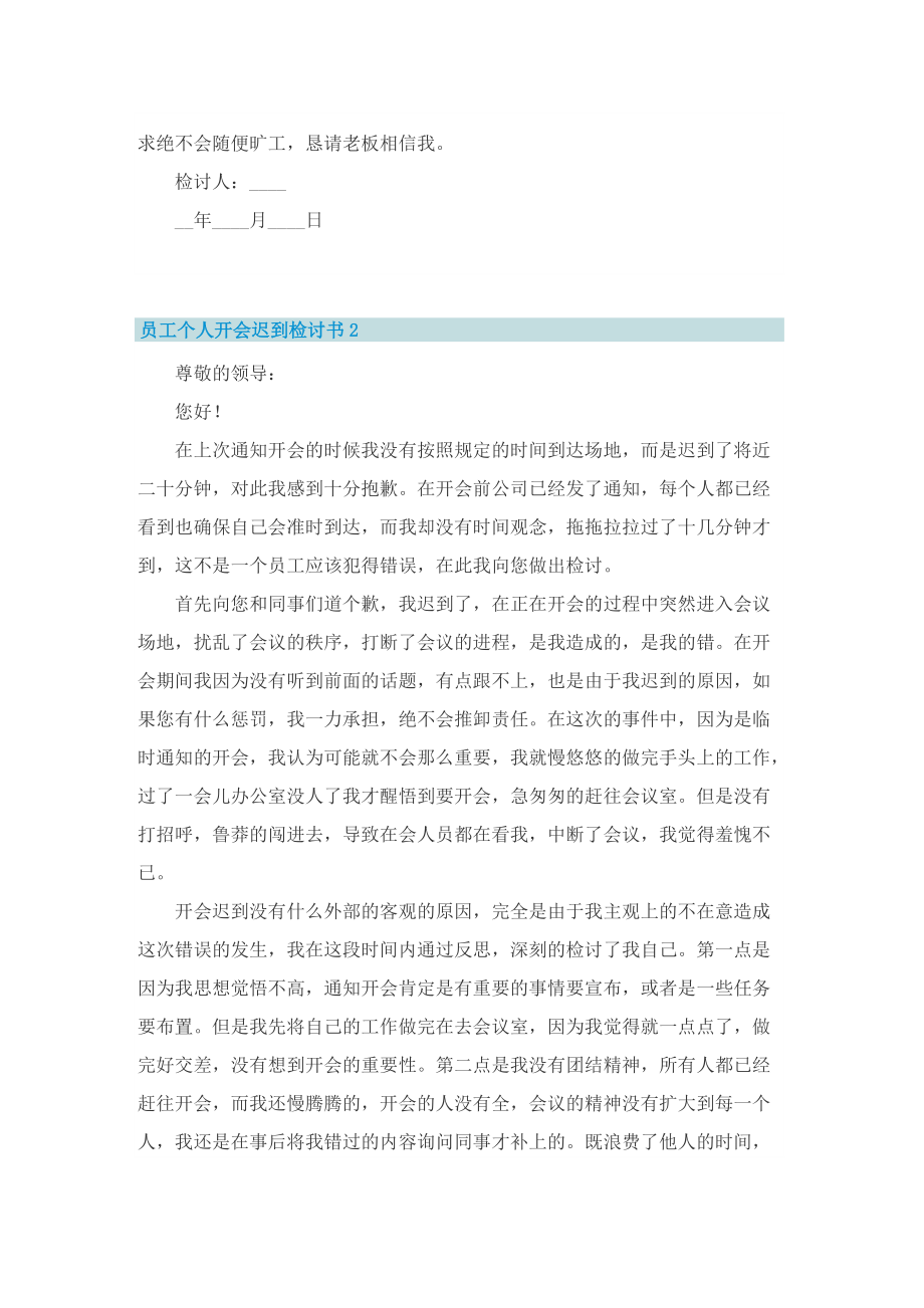 员工个人开会迟到检讨书.doc_第2页