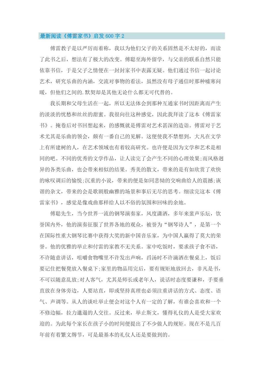 最新阅读《傅雷家书》启发600字5篇.doc_第2页