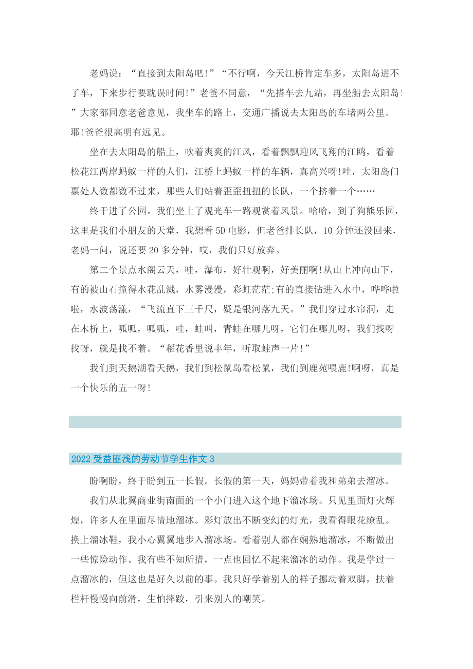 2022受益匪浅的劳动节学生作文.doc_第2页