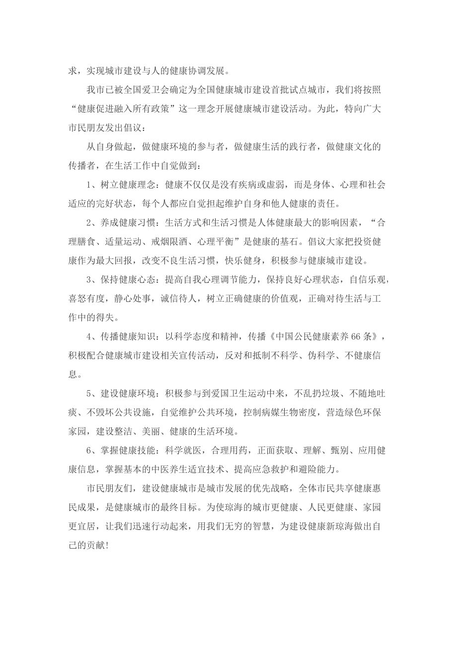 个人健康生活倡议书.doc_第3页