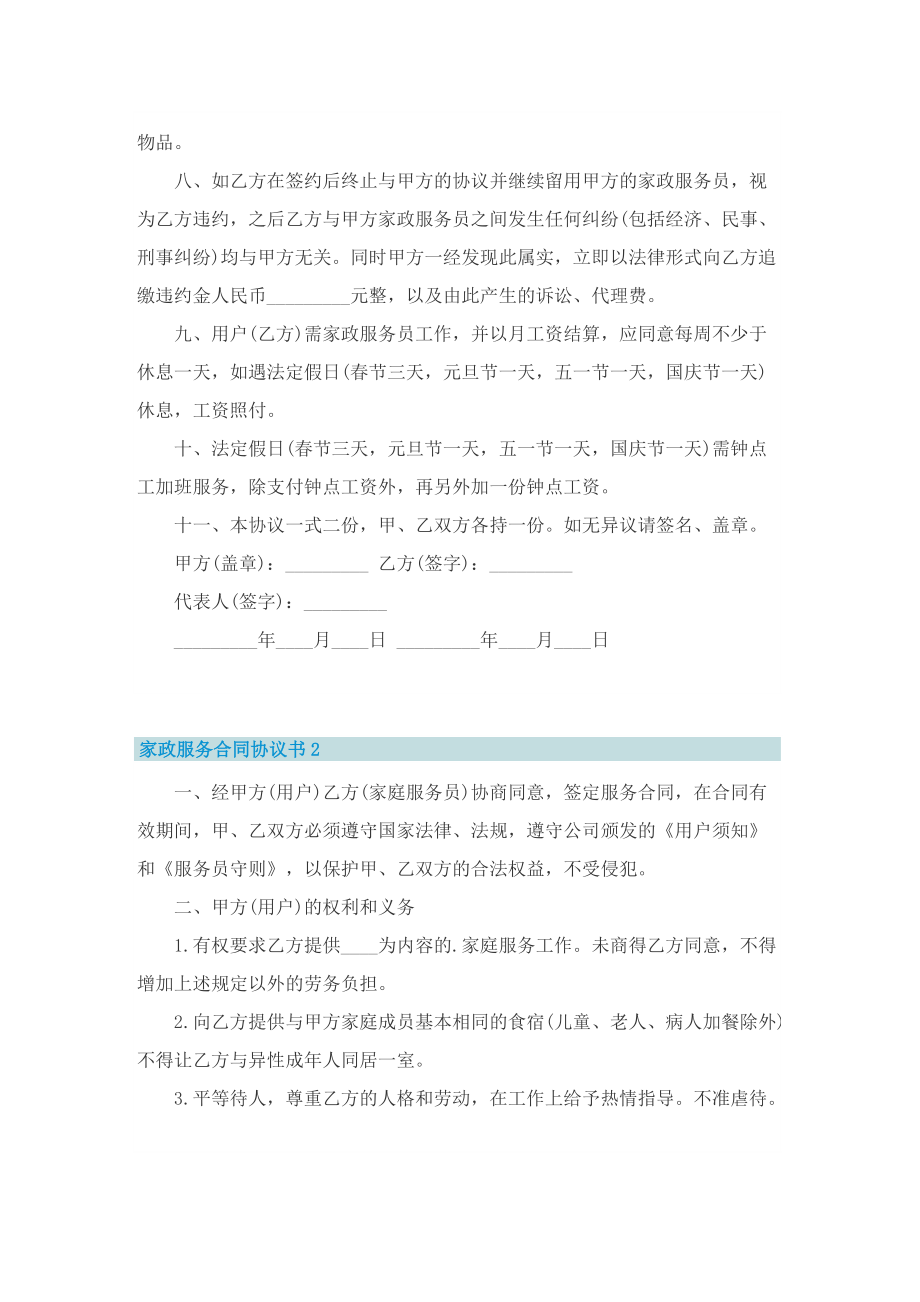 家政服务合同协议书.doc_第2页