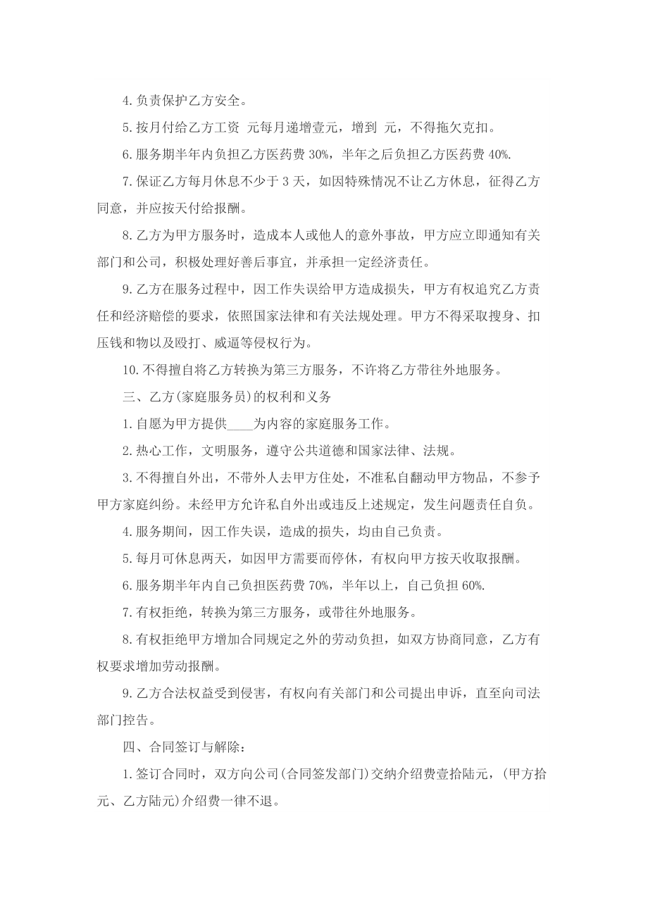 家政服务合同协议书.doc_第3页