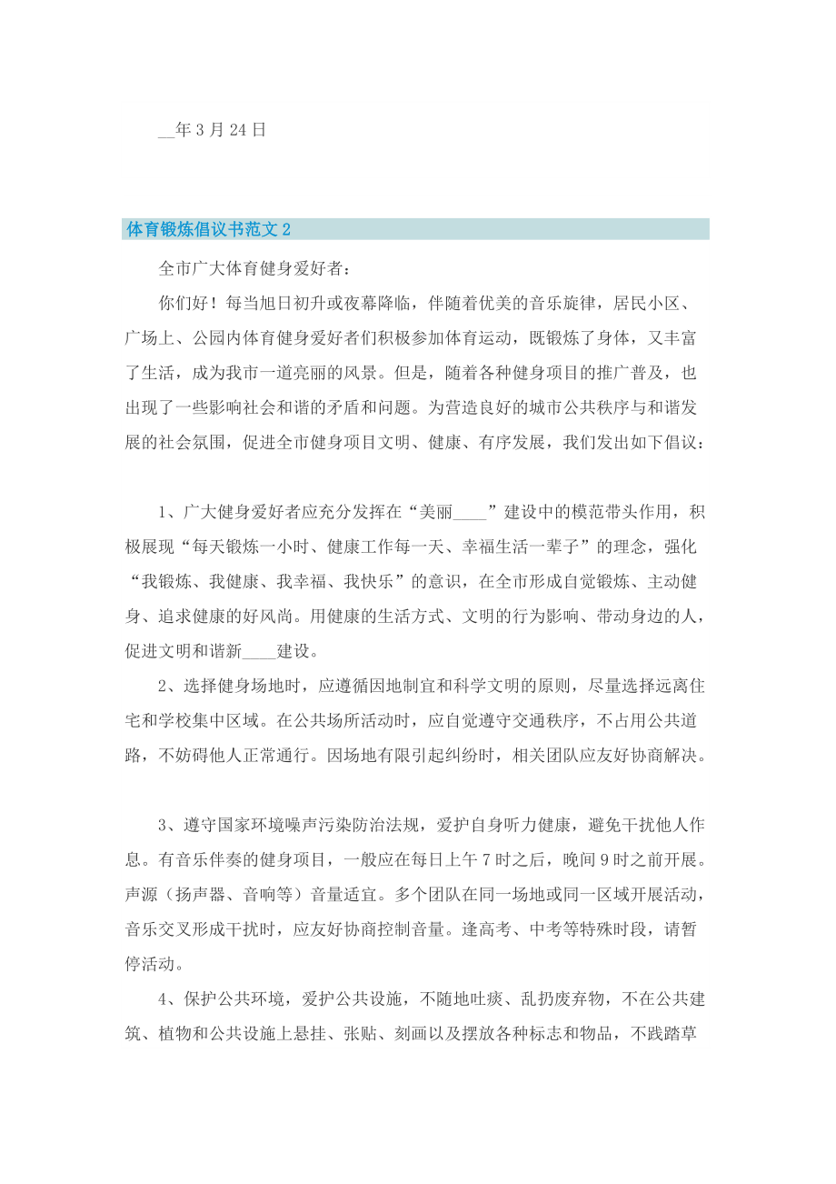 体育锻炼倡议书范文.doc_第2页