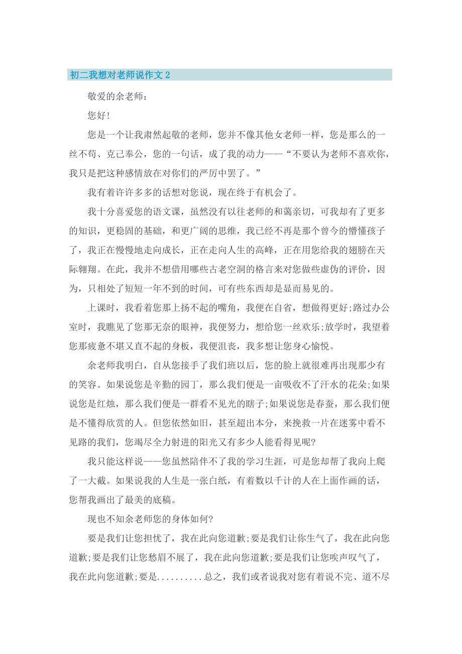 初二我想对老师说作文.doc_第2页