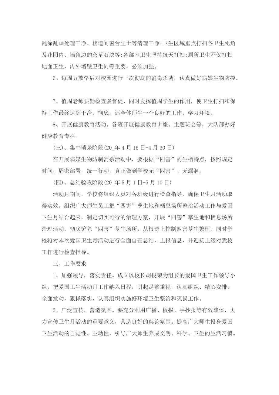 爱国卫生月主题活动实施方案.doc_第3页