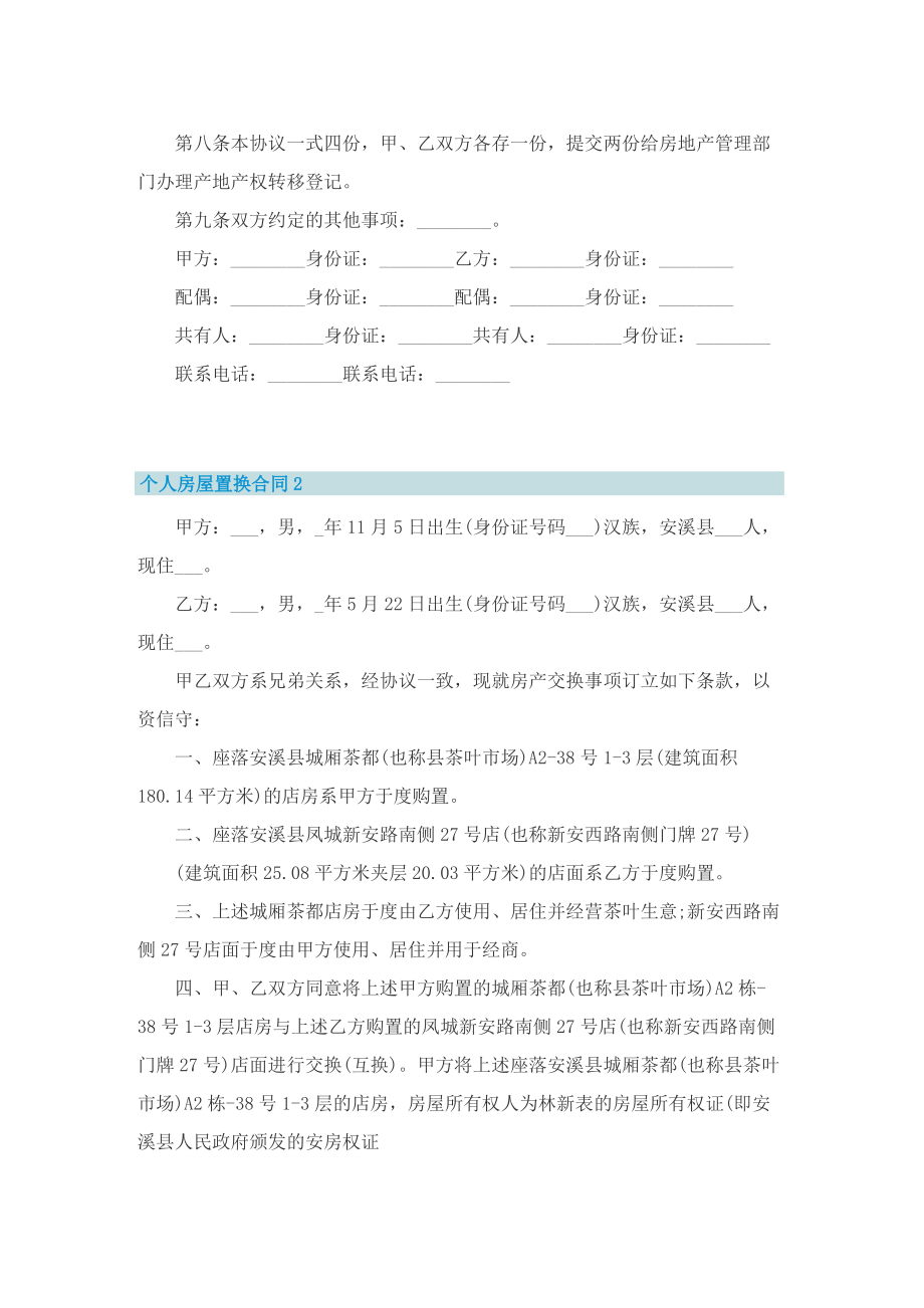 个人房屋置换合同.doc_第2页