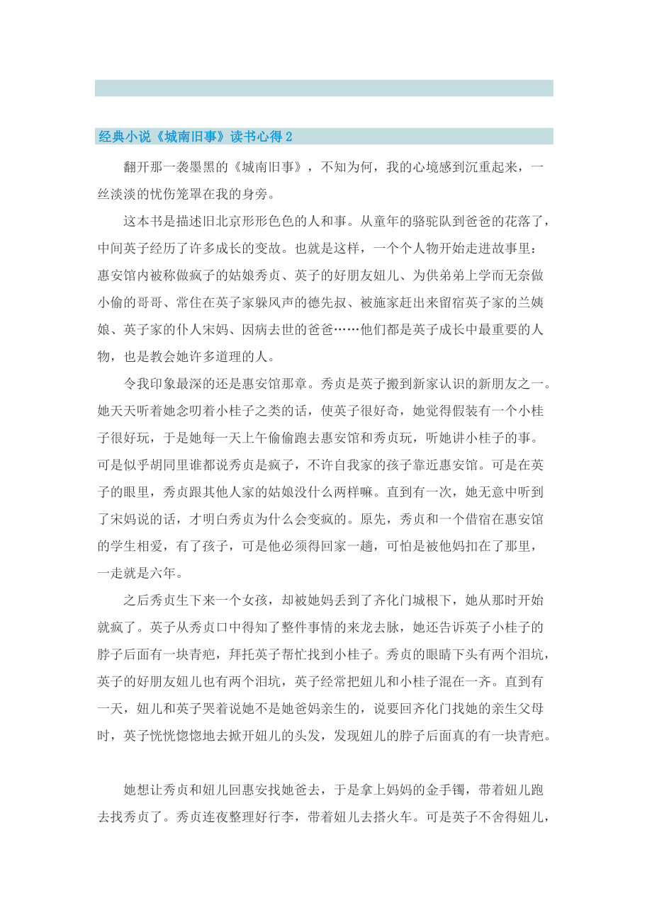 经典小说《城南旧事》读书心得.doc_第2页