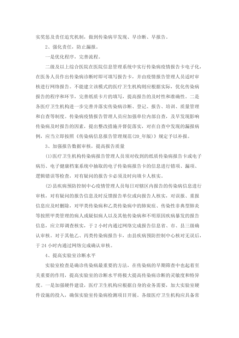 疫情志愿服务工作活动方案.doc_第3页