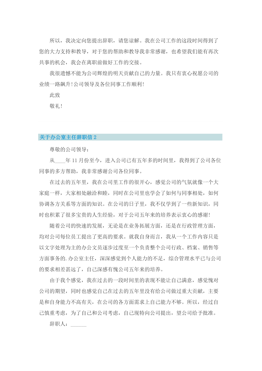 关于办公室主任辞职信.doc_第2页