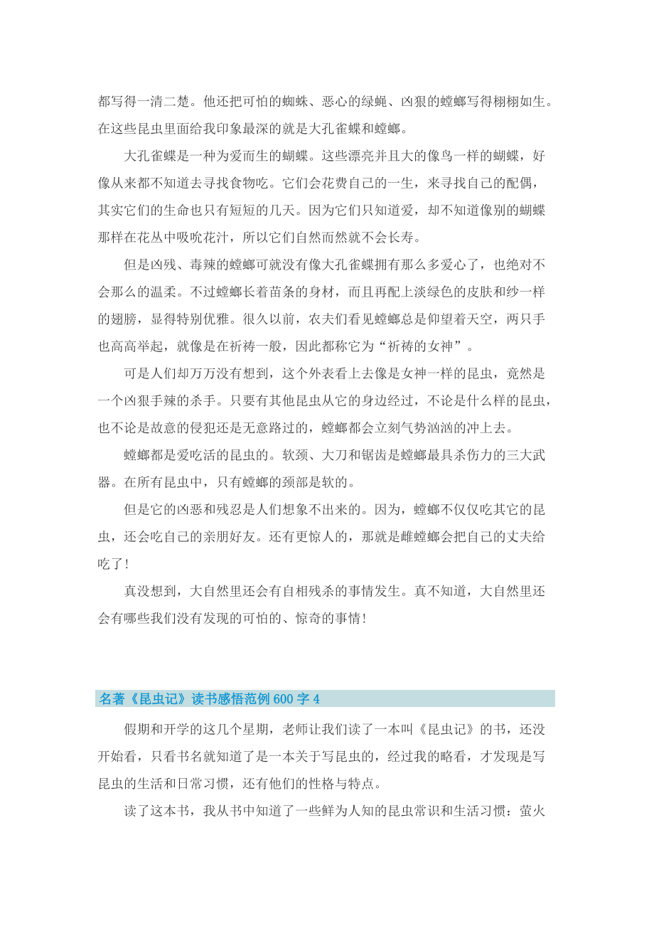 名著《昆虫记》读书感悟范例600字.doc_第3页