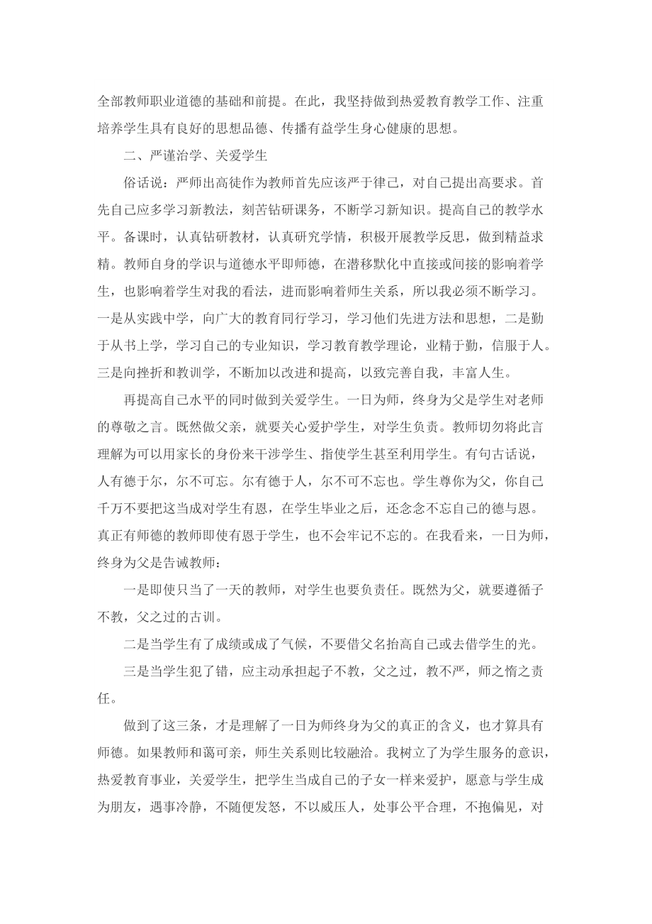 师德师风活动学习心得通用10篇.doc_第2页