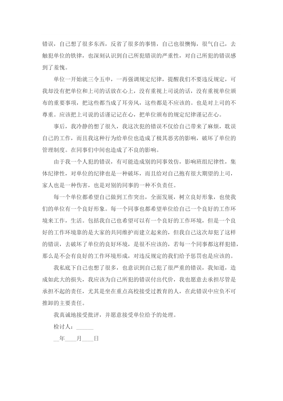 员工个人工作失职检讨书五篇.doc_第2页